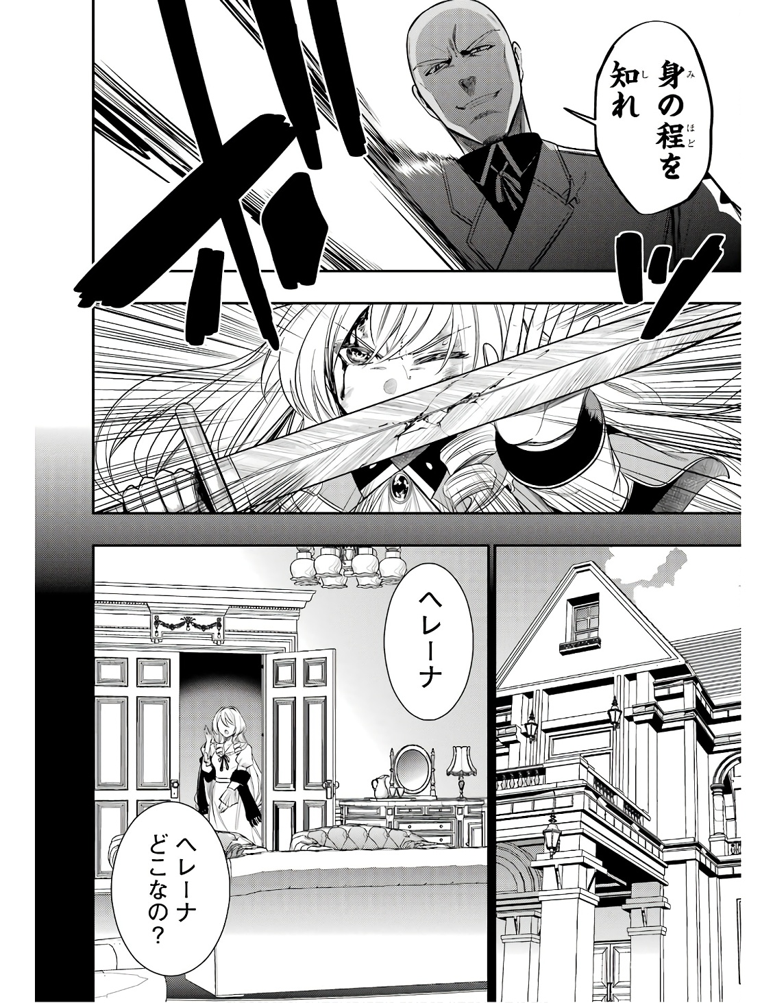 Oukoku no Saishuu Heiki, Rettousei to shite Kishi Gakuin e - Chapter 11 - Page 18