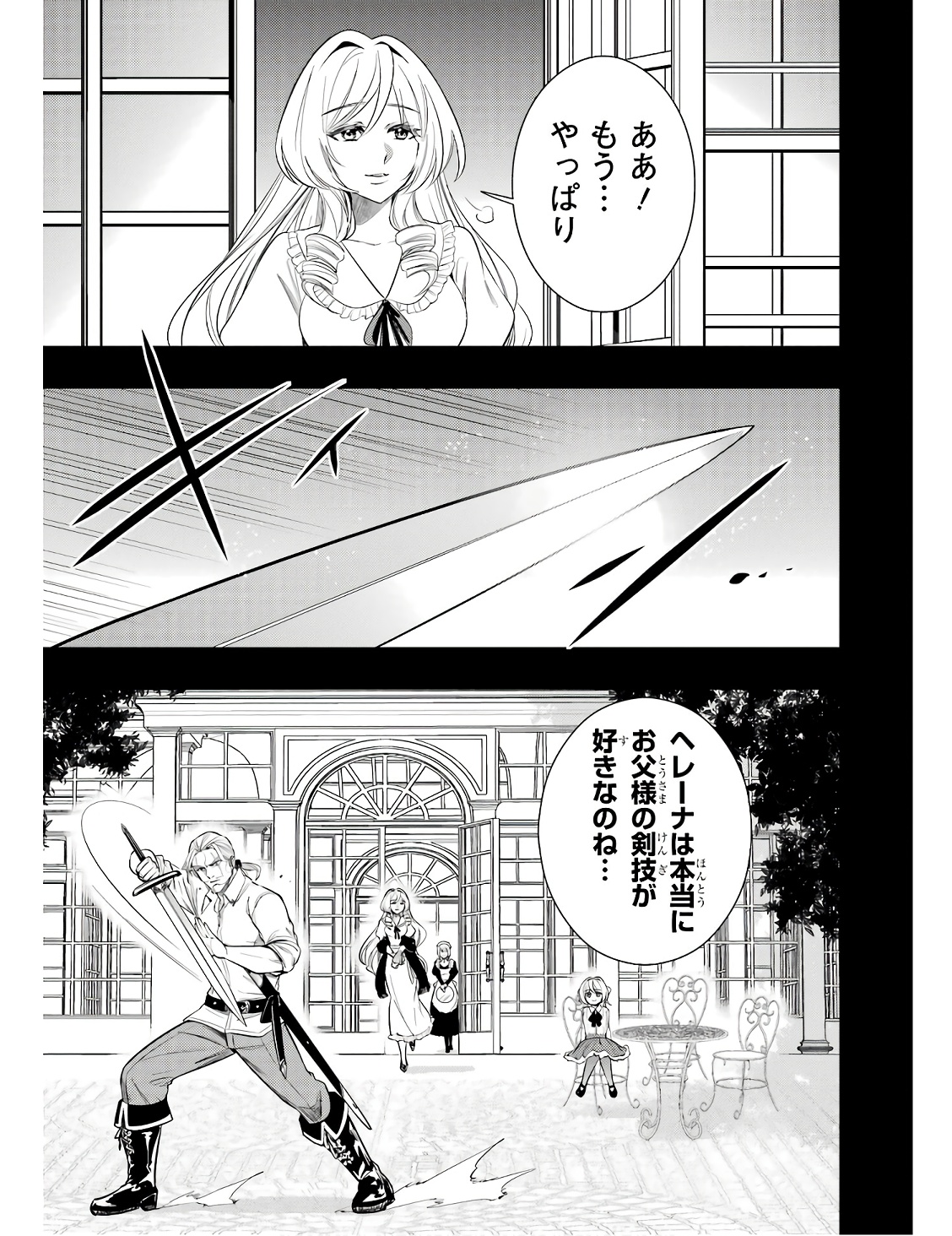 Oukoku no Saishuu Heiki, Rettousei to shite Kishi Gakuin e - Chapter 11 - Page 19