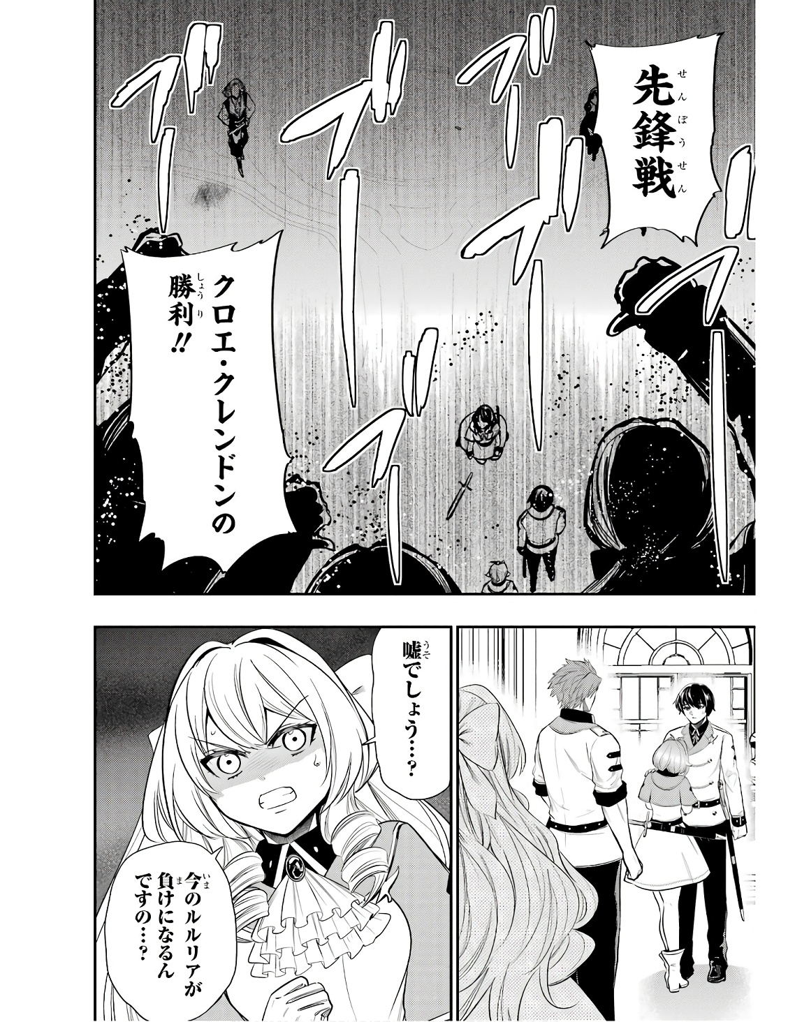 Oukoku no Saishuu Heiki, Rettousei to shite Kishi Gakuin e - Chapter 11 - Page 2