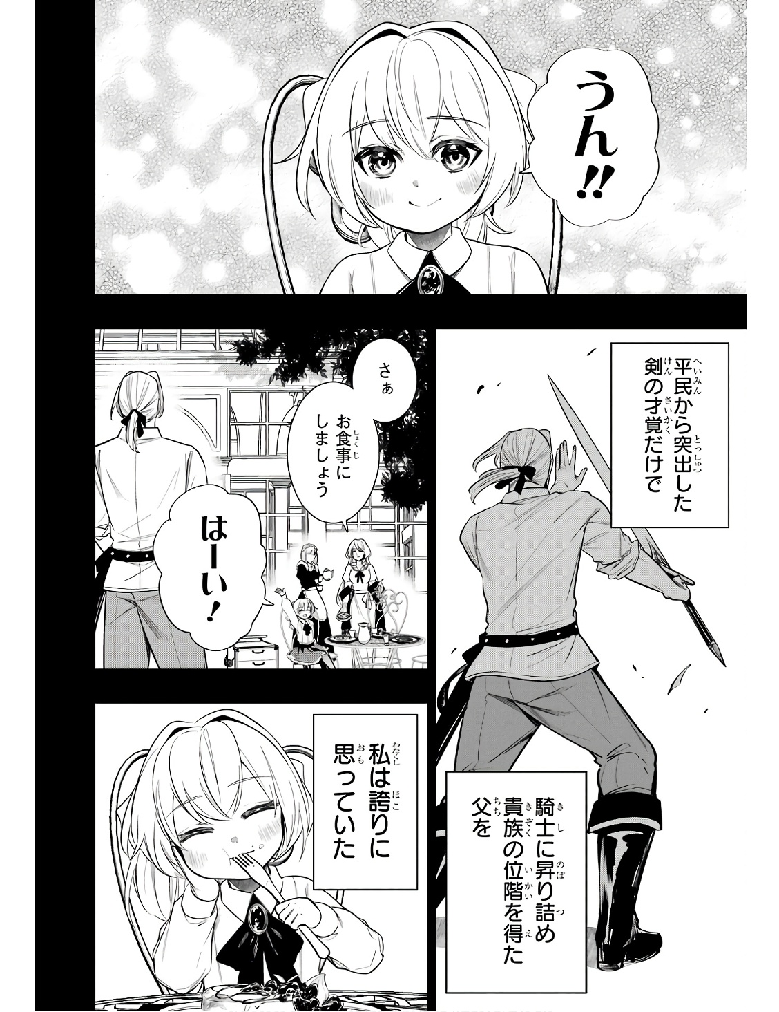 Oukoku no Saishuu Heiki, Rettousei to shite Kishi Gakuin e - Chapter 11 - Page 20