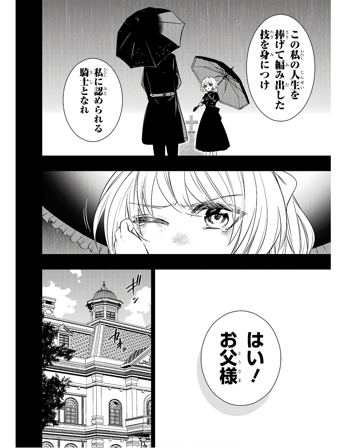 Oukoku no Saishuu Heiki, Rettousei to shite Kishi Gakuin e - Chapter 11 - Page 22