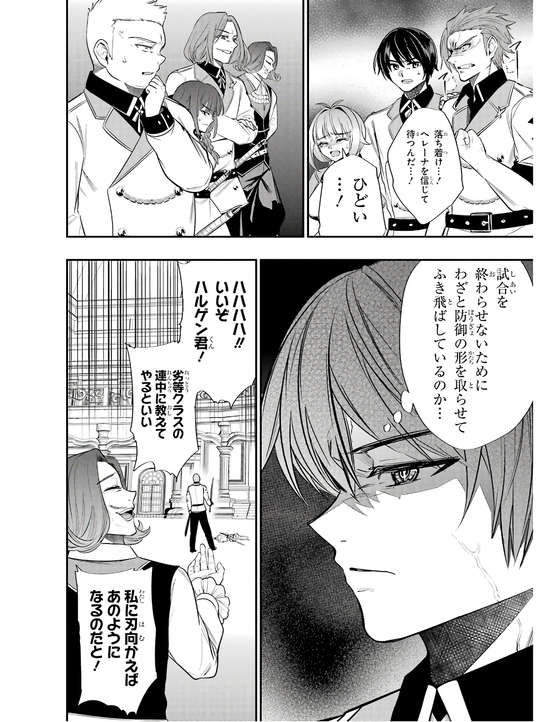 Oukoku no Saishuu Heiki, Rettousei to shite Kishi Gakuin e - Chapter 11 - Page 26