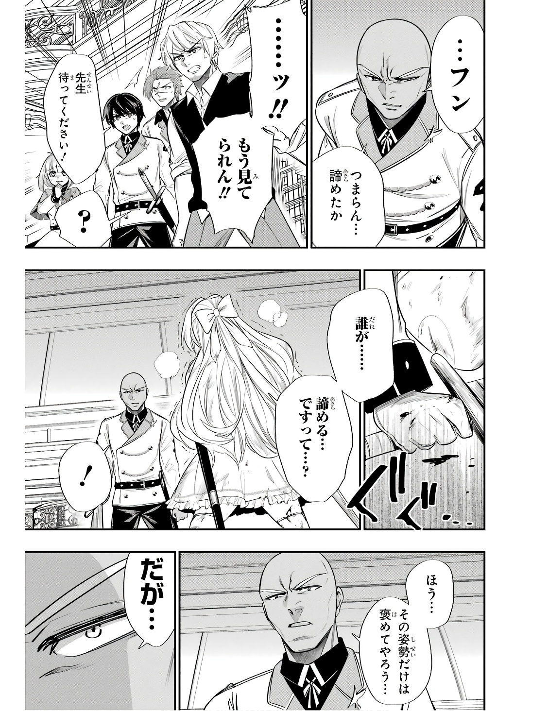 Oukoku no Saishuu Heiki, Rettousei to shite Kishi Gakuin e - Chapter 11 - Page 27