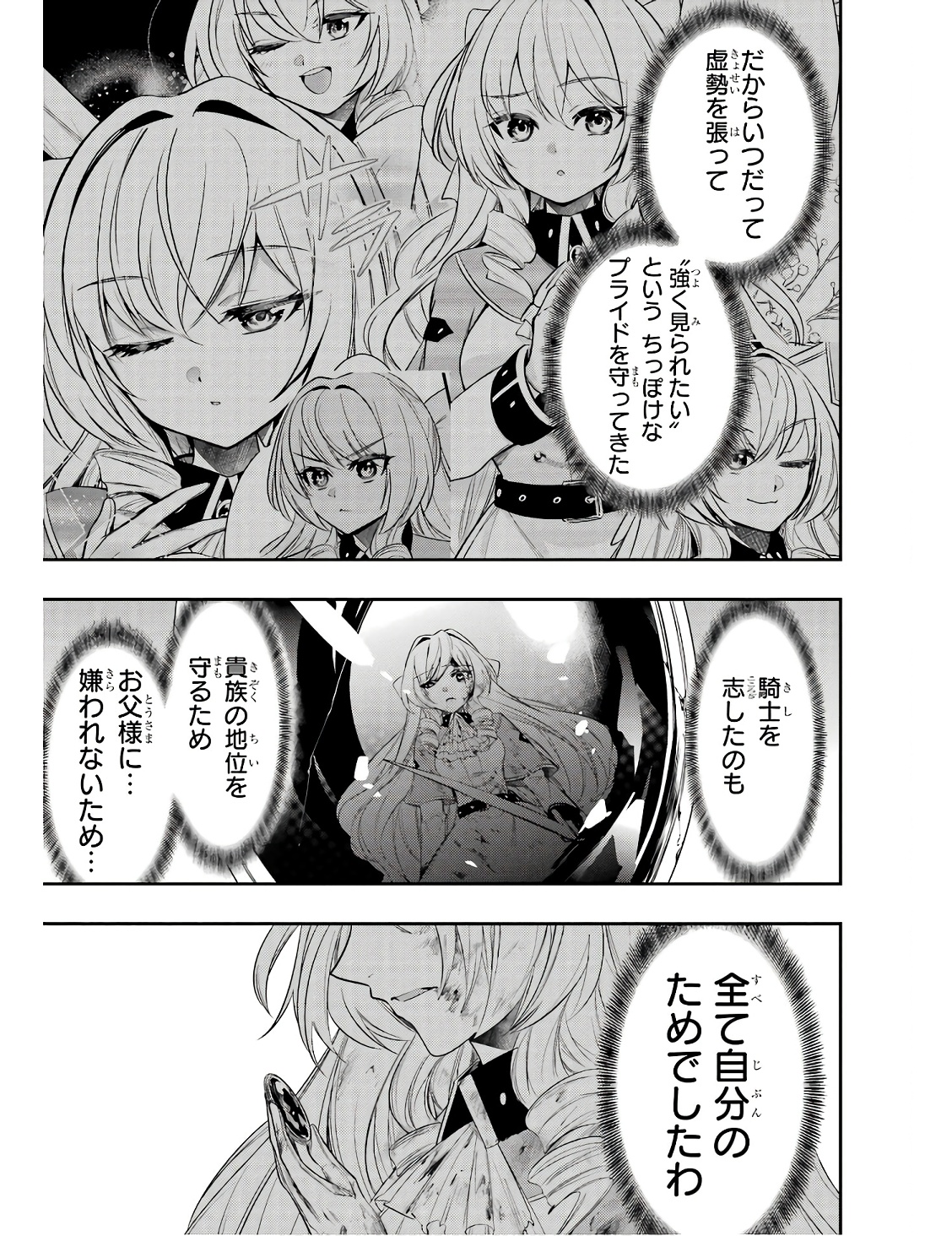 Oukoku no Saishuu Heiki, Rettousei to shite Kishi Gakuin e - Chapter 11 - Page 29