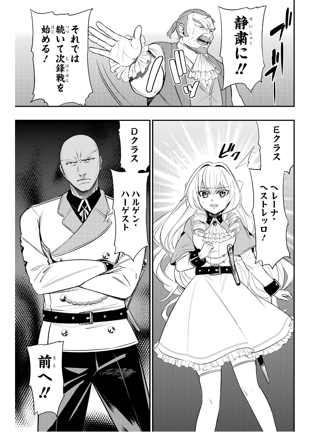 Oukoku no Saishuu Heiki, Rettousei to shite Kishi Gakuin e - Chapter 11 - Page 3