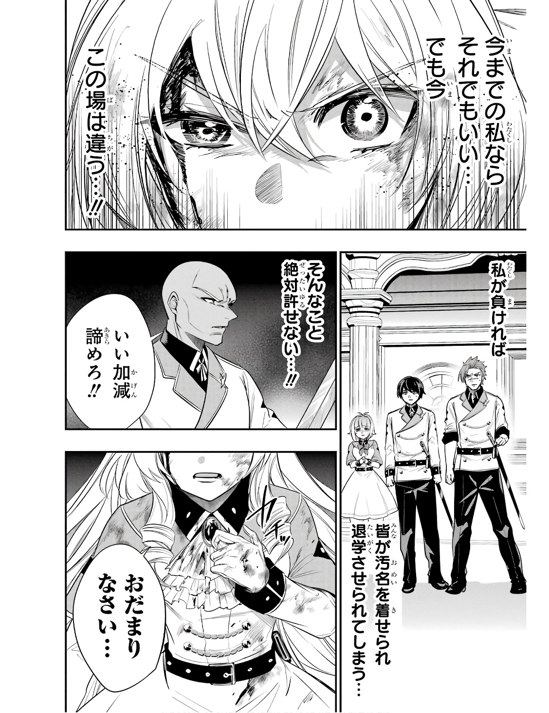 Oukoku no Saishuu Heiki, Rettousei to shite Kishi Gakuin e - Chapter 11 - Page 30