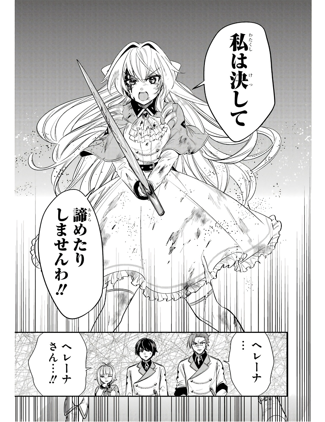 Oukoku no Saishuu Heiki, Rettousei to shite Kishi Gakuin e - Chapter 11 - Page 31