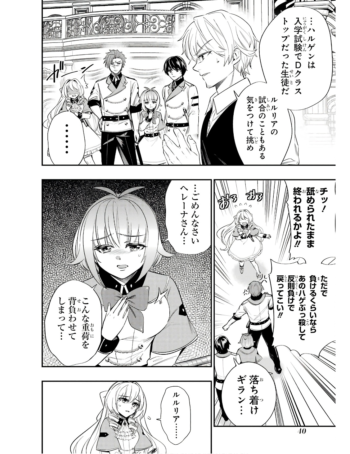 Oukoku no Saishuu Heiki, Rettousei to shite Kishi Gakuin e - Chapter 11 - Page 4