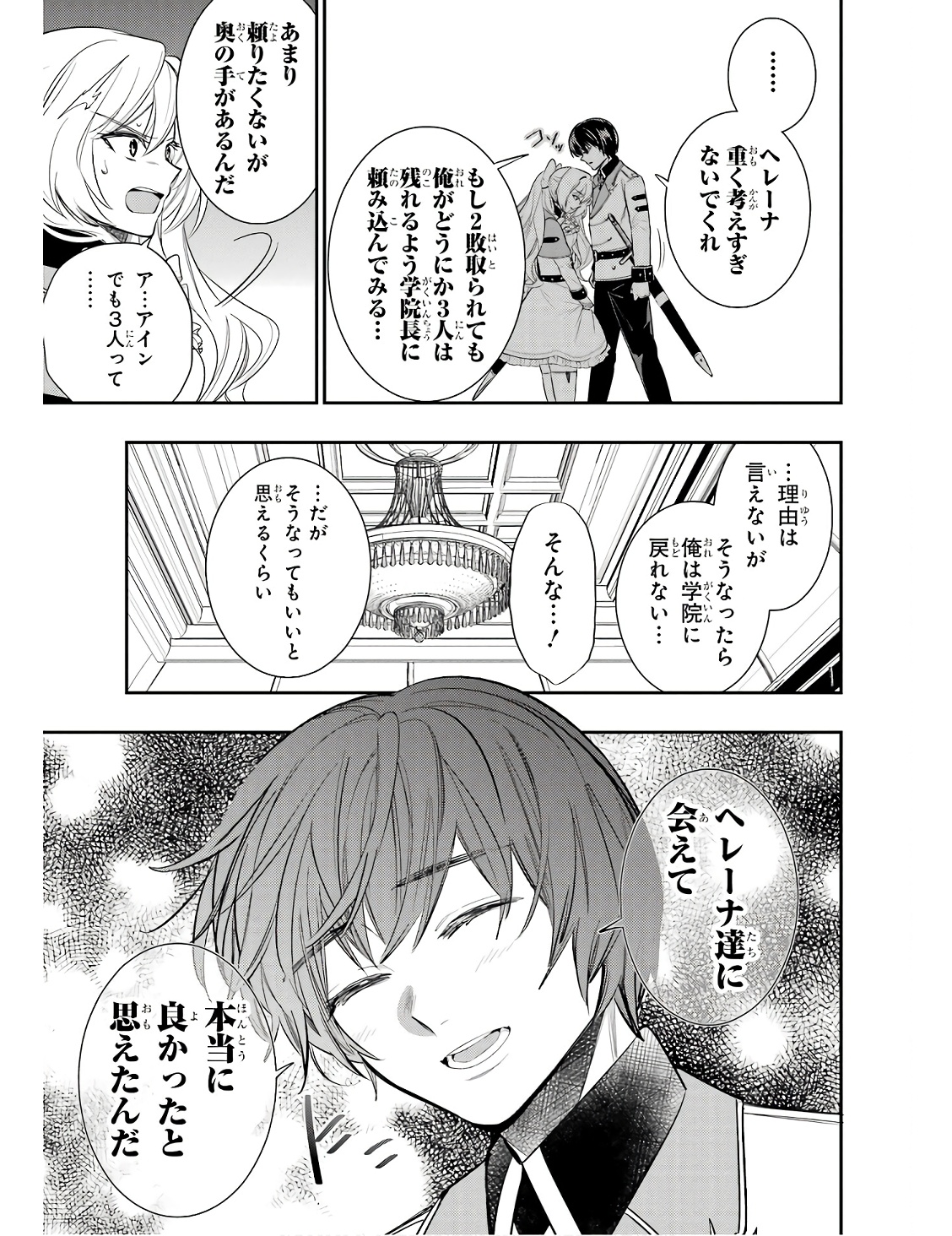 Oukoku no Saishuu Heiki, Rettousei to shite Kishi Gakuin e - Chapter 11 - Page 5