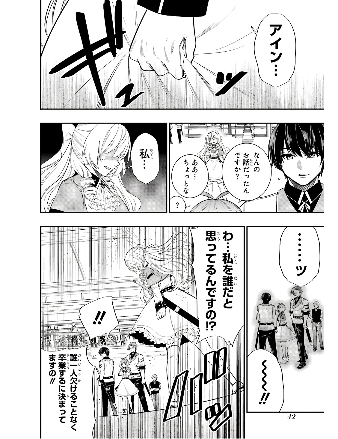 Oukoku no Saishuu Heiki, Rettousei to shite Kishi Gakuin e - Chapter 11 - Page 6