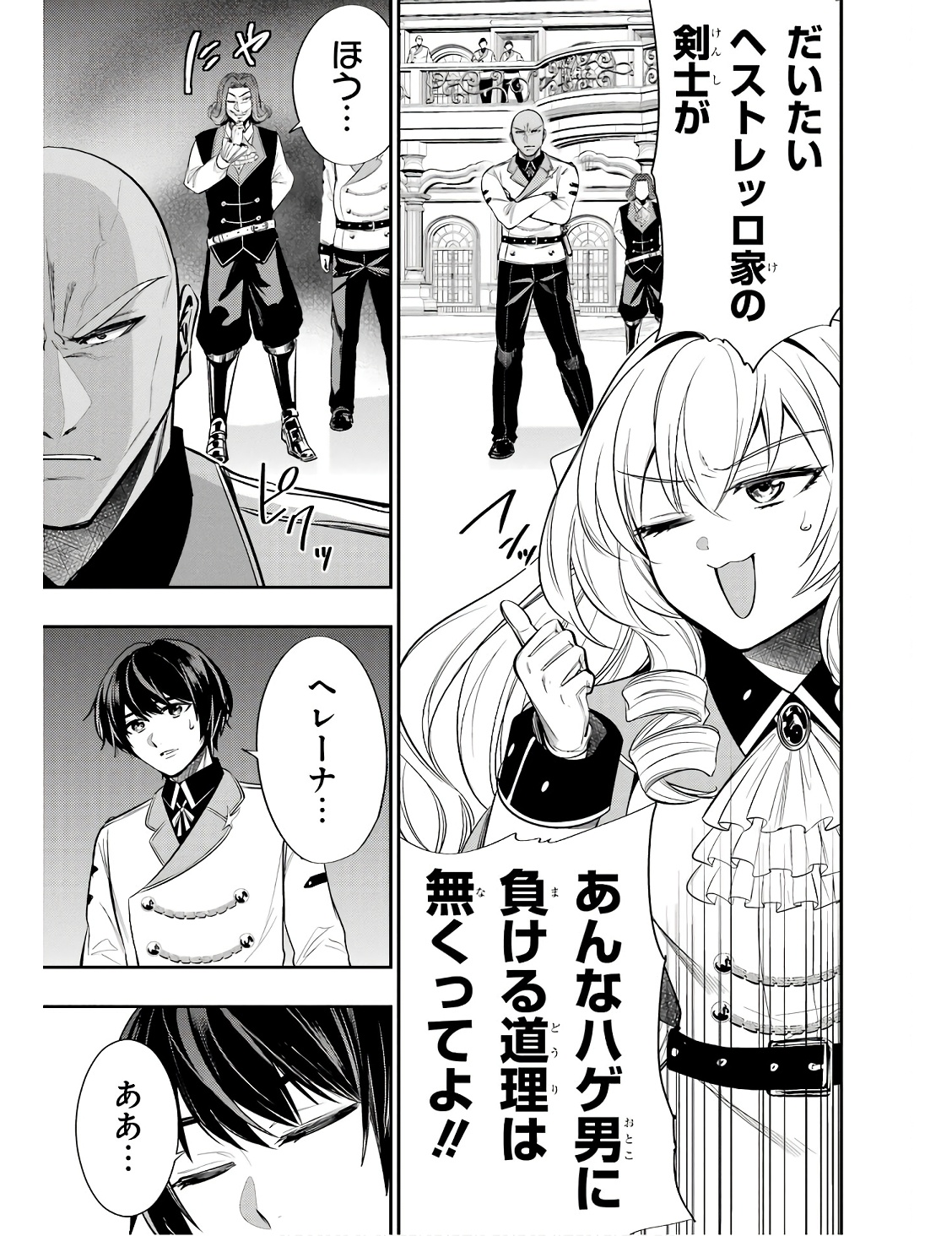 Oukoku no Saishuu Heiki, Rettousei to shite Kishi Gakuin e - Chapter 11 - Page 7