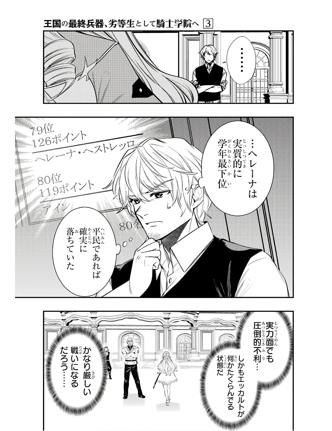 Oukoku no Saishuu Heiki, Rettousei to shite Kishi Gakuin e - Chapter 11 - Page 9