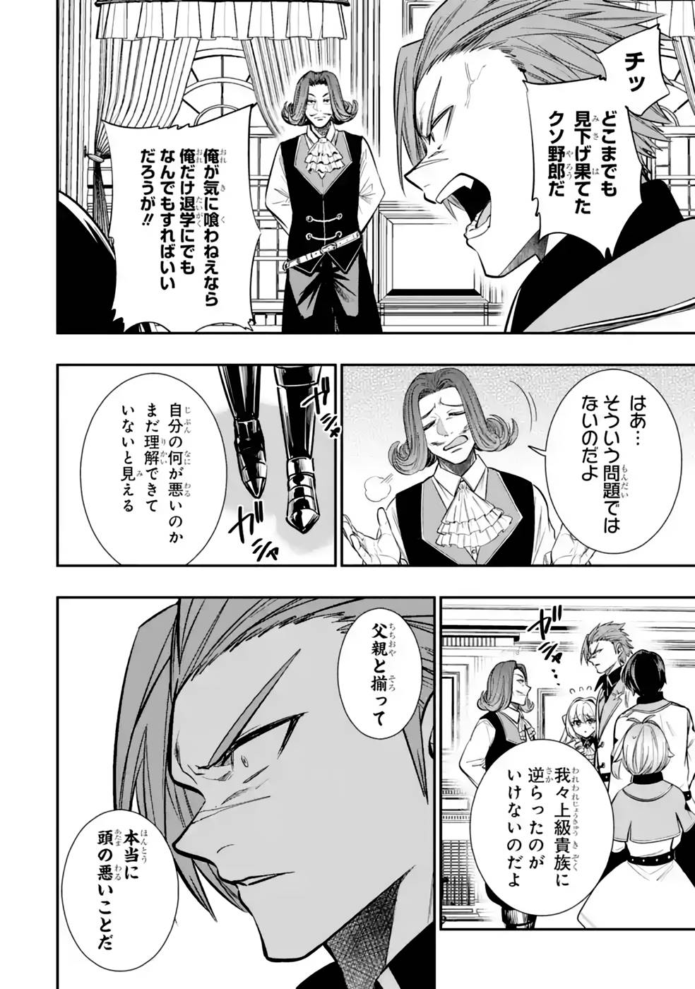 Oukoku no Saishuu Heiki, Rettousei to shite Kishi Gakuin e - Chapter 9 - Page 10