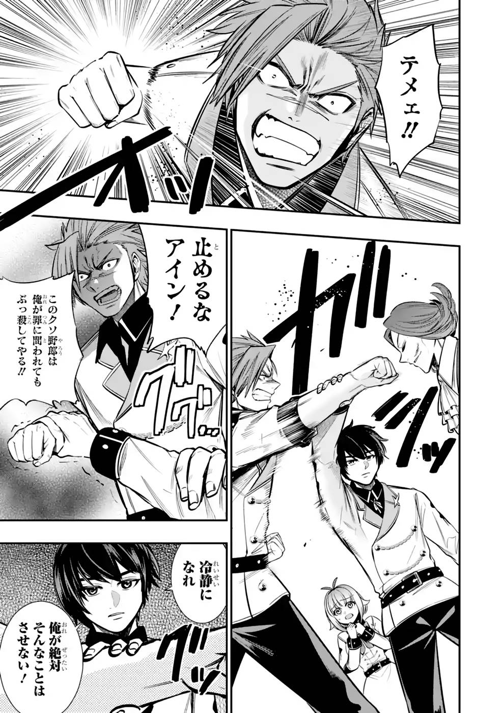 Oukoku no Saishuu Heiki, Rettousei to shite Kishi Gakuin e - Chapter 9 - Page 11