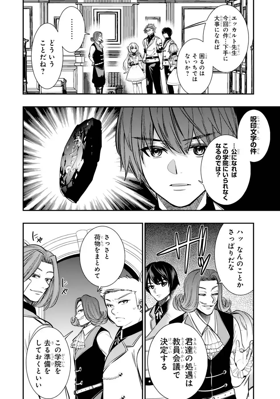 Oukoku no Saishuu Heiki, Rettousei to shite Kishi Gakuin e - Chapter 9 - Page 12