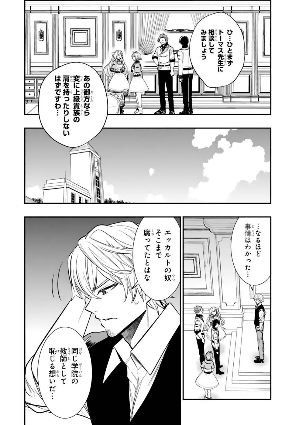 Oukoku no Saishuu Heiki, Rettousei to shite Kishi Gakuin e - Chapter 9 - Page 14