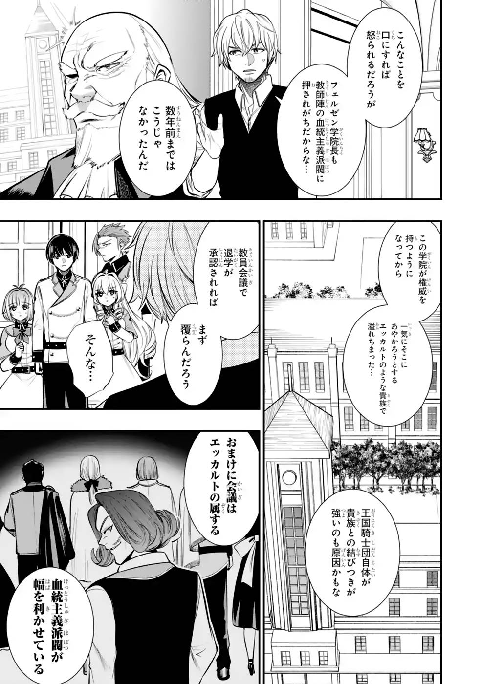 Oukoku no Saishuu Heiki, Rettousei to shite Kishi Gakuin e - Chapter 9 - Page 15