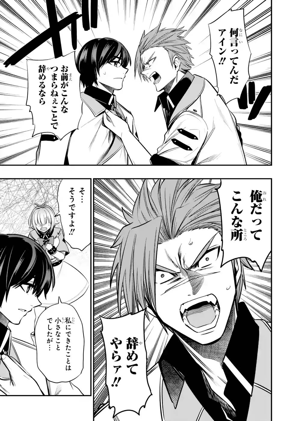 Oukoku no Saishuu Heiki, Rettousei to shite Kishi Gakuin e - Chapter 9 - Page 17