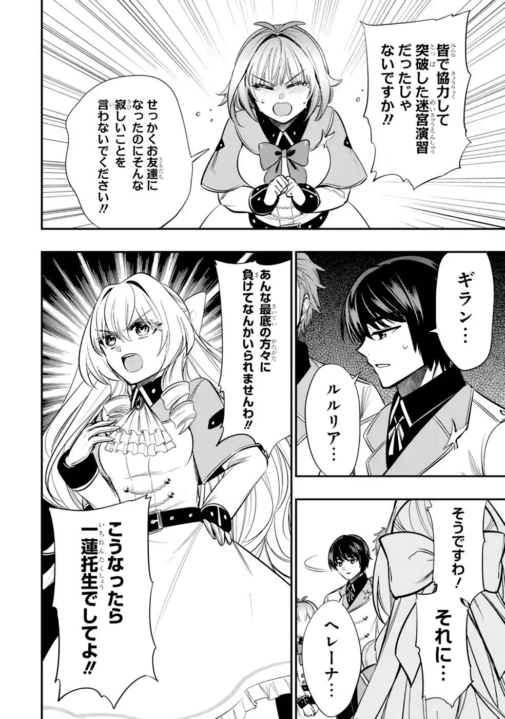 Oukoku no Saishuu Heiki, Rettousei to shite Kishi Gakuin e - Chapter 9 - Page 18