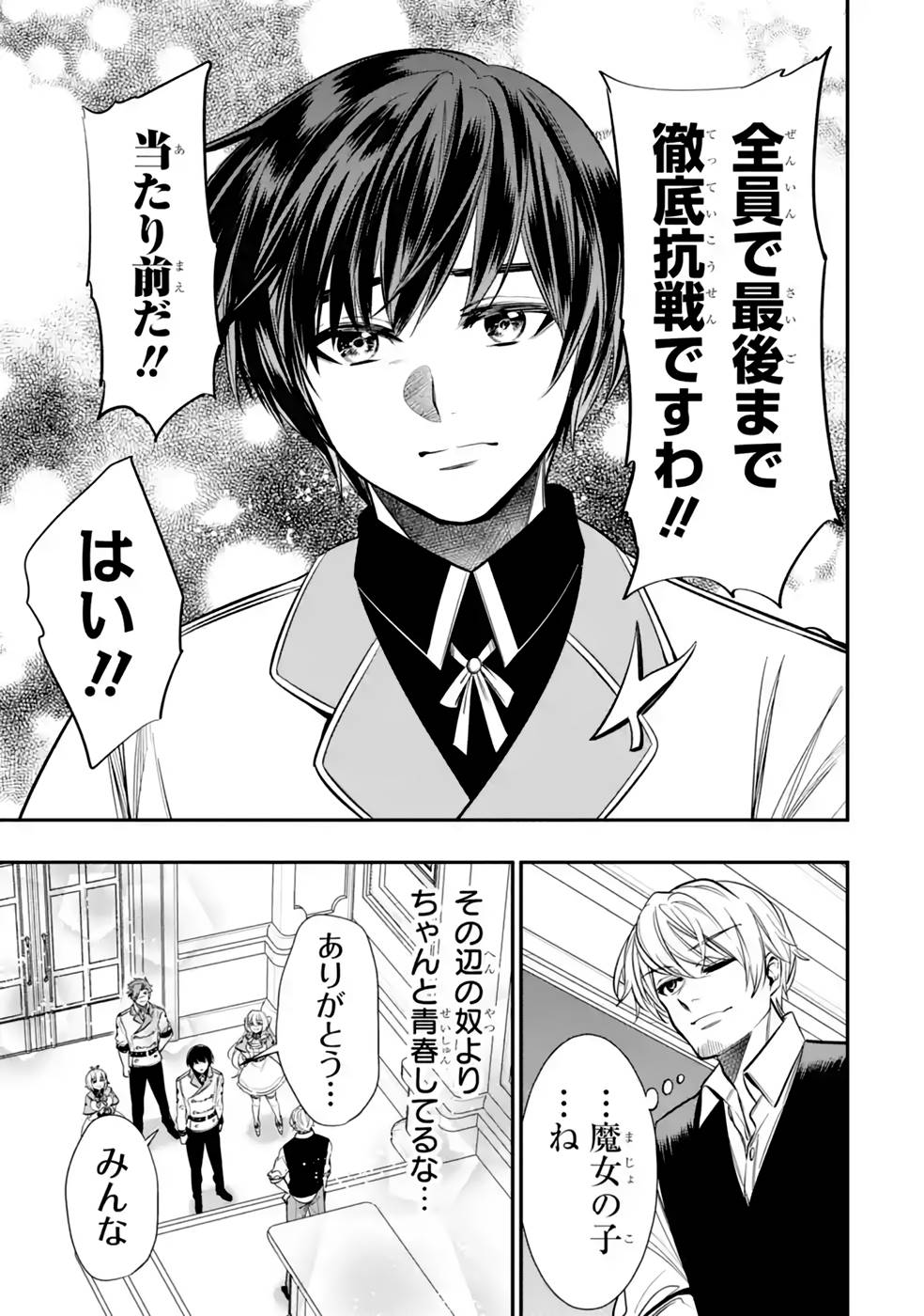 Oukoku no Saishuu Heiki, Rettousei to shite Kishi Gakuin e - Chapter 9 - Page 19