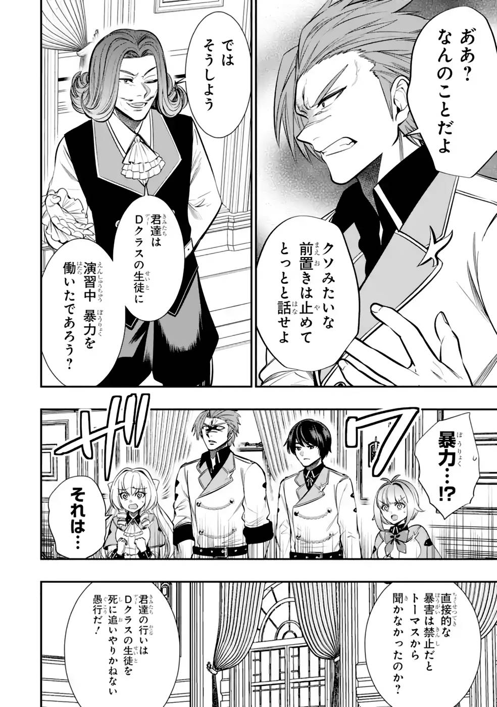 Oukoku no Saishuu Heiki, Rettousei to shite Kishi Gakuin e - Chapter 9 - Page 2