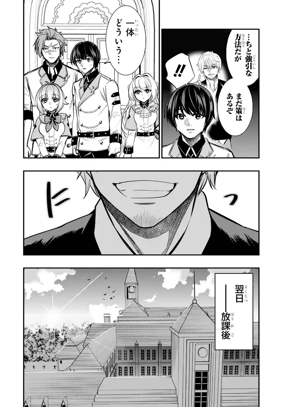 Oukoku no Saishuu Heiki, Rettousei to shite Kishi Gakuin e - Chapter 9 - Page 20