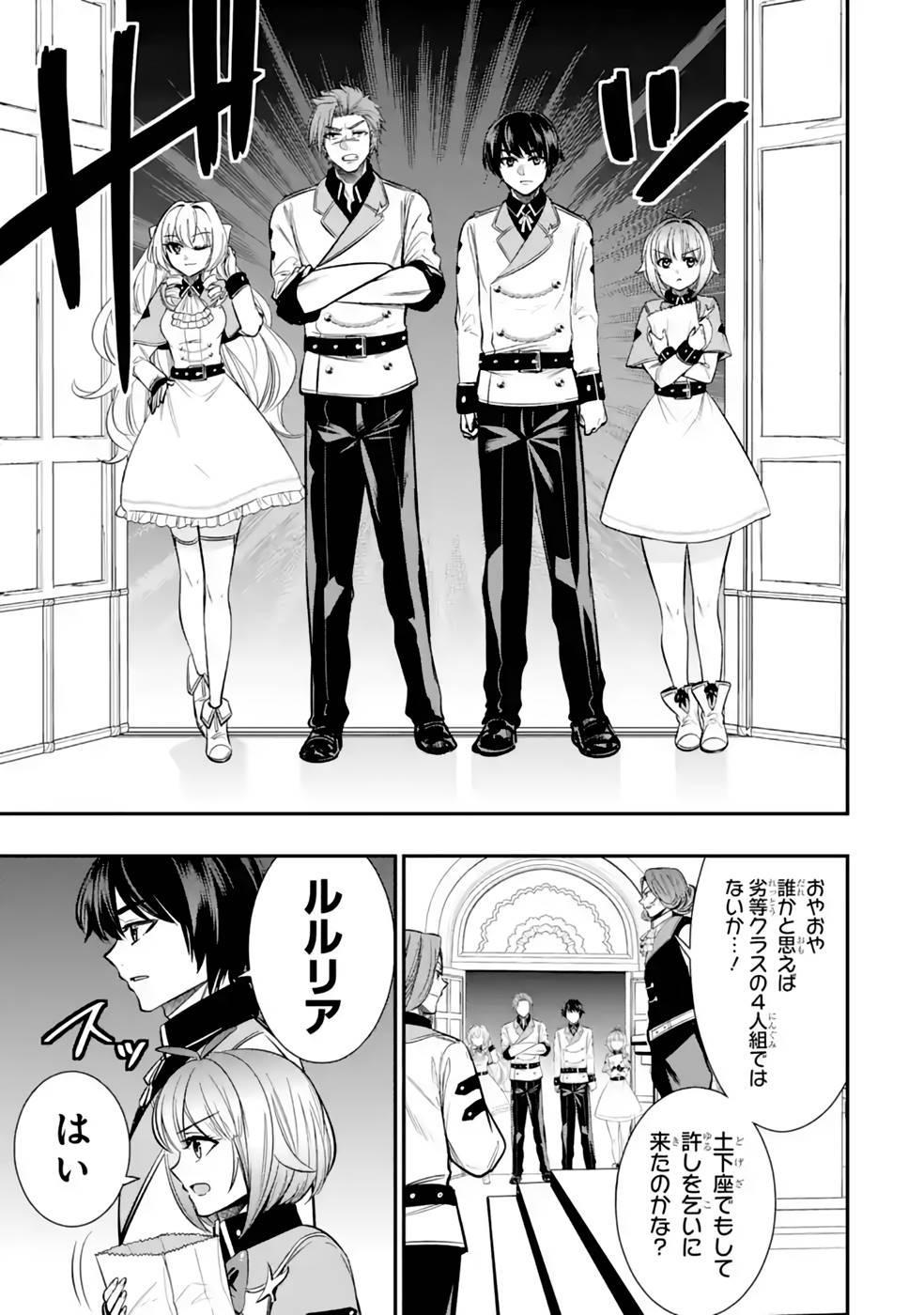 Oukoku no Saishuu Heiki, Rettousei to shite Kishi Gakuin e - Chapter 9 - Page 21