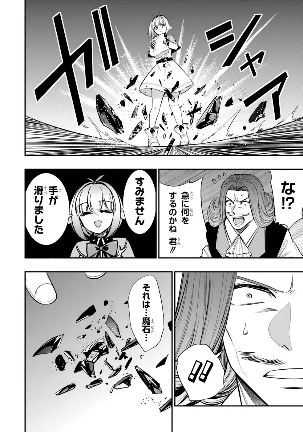 Oukoku no Saishuu Heiki, Rettousei to shite Kishi Gakuin e - Chapter 9 - Page 22