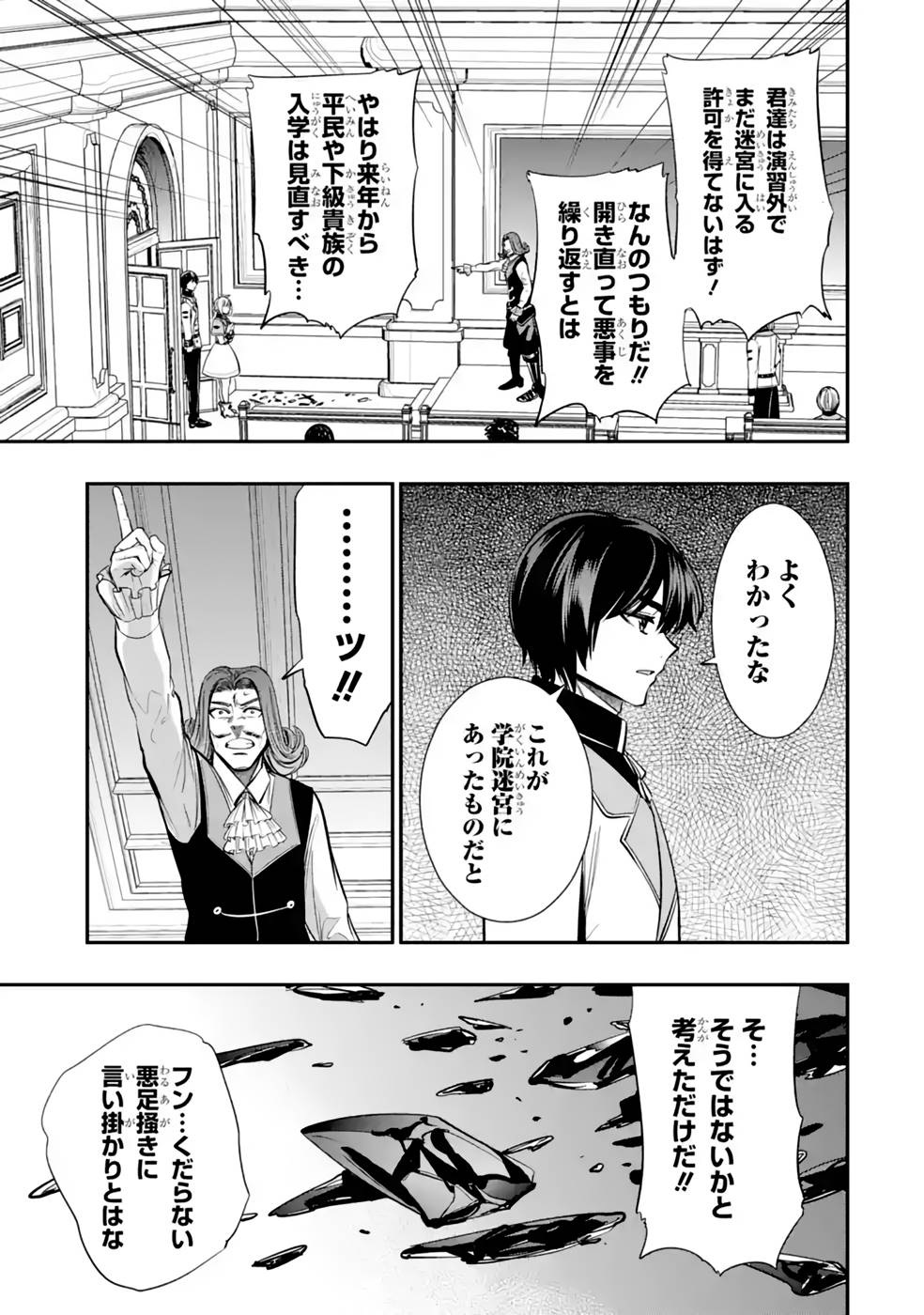 Oukoku no Saishuu Heiki, Rettousei to shite Kishi Gakuin e - Chapter 9 - Page 23