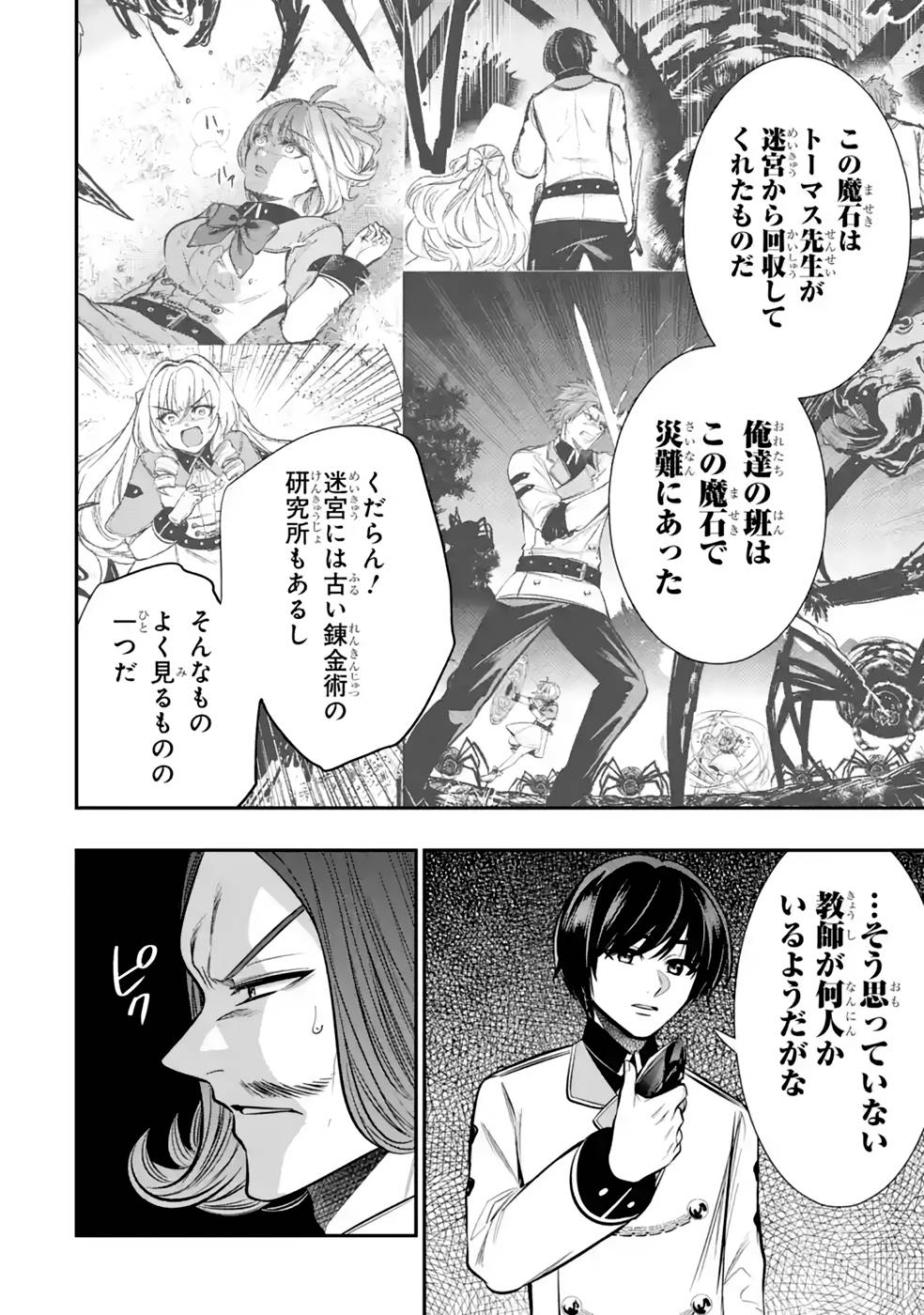 Oukoku no Saishuu Heiki, Rettousei to shite Kishi Gakuin e - Chapter 9 - Page 24