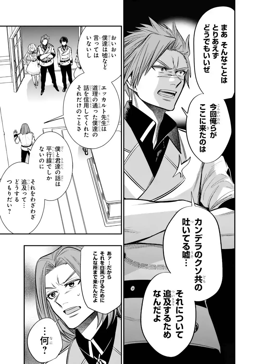 Oukoku no Saishuu Heiki, Rettousei to shite Kishi Gakuin e - Chapter 9 - Page 25