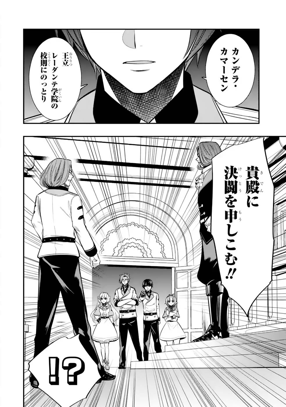 Oukoku no Saishuu Heiki, Rettousei to shite Kishi Gakuin e - Chapter 9 - Page 26