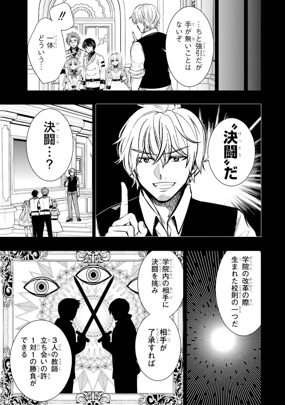 Oukoku no Saishuu Heiki, Rettousei to shite Kishi Gakuin e - Chapter 9 - Page 27