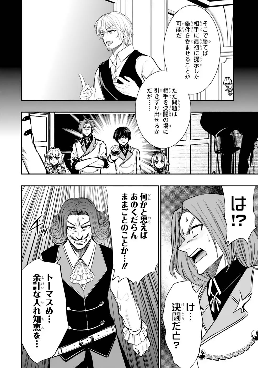 Oukoku no Saishuu Heiki, Rettousei to shite Kishi Gakuin e - Chapter 9 - Page 28