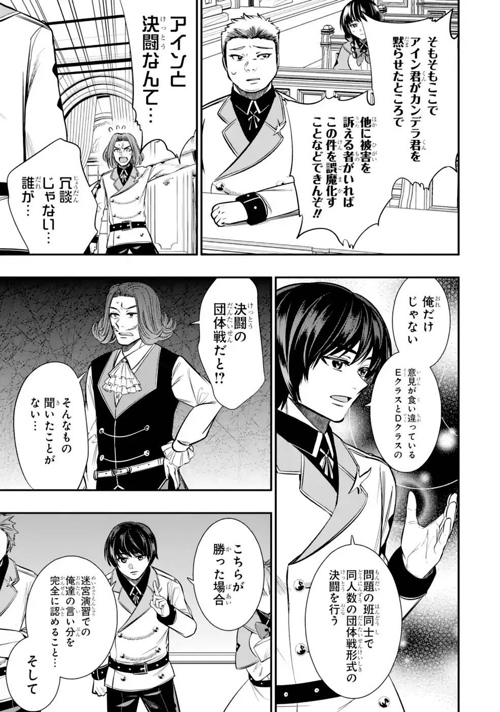 Oukoku no Saishuu Heiki, Rettousei to shite Kishi Gakuin e - Chapter 9 - Page 29