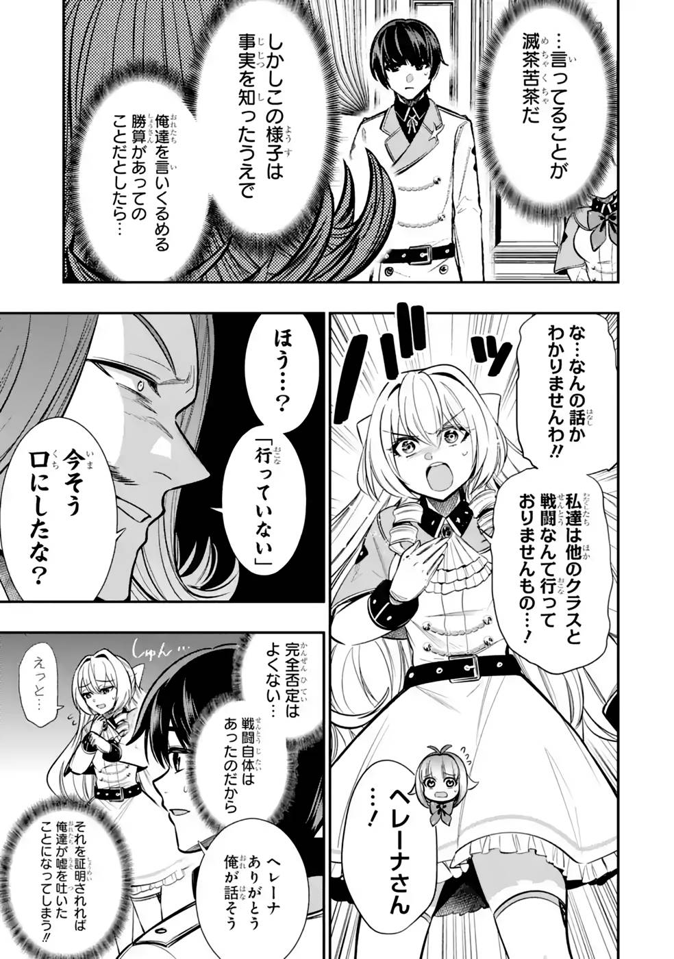 Oukoku no Saishuu Heiki, Rettousei to shite Kishi Gakuin e - Chapter 9 - Page 3