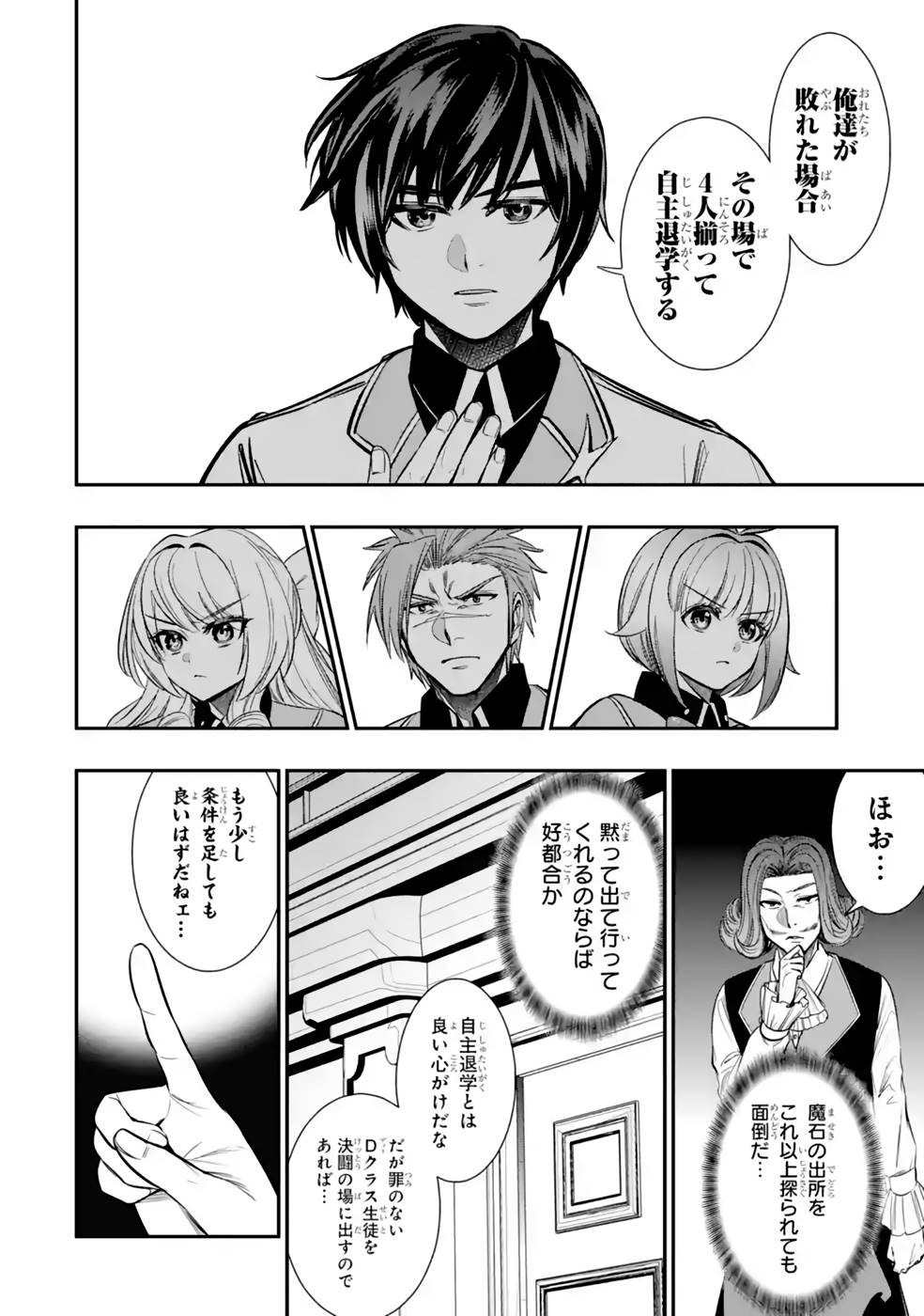 Oukoku no Saishuu Heiki, Rettousei to shite Kishi Gakuin e - Chapter 9 - Page 30