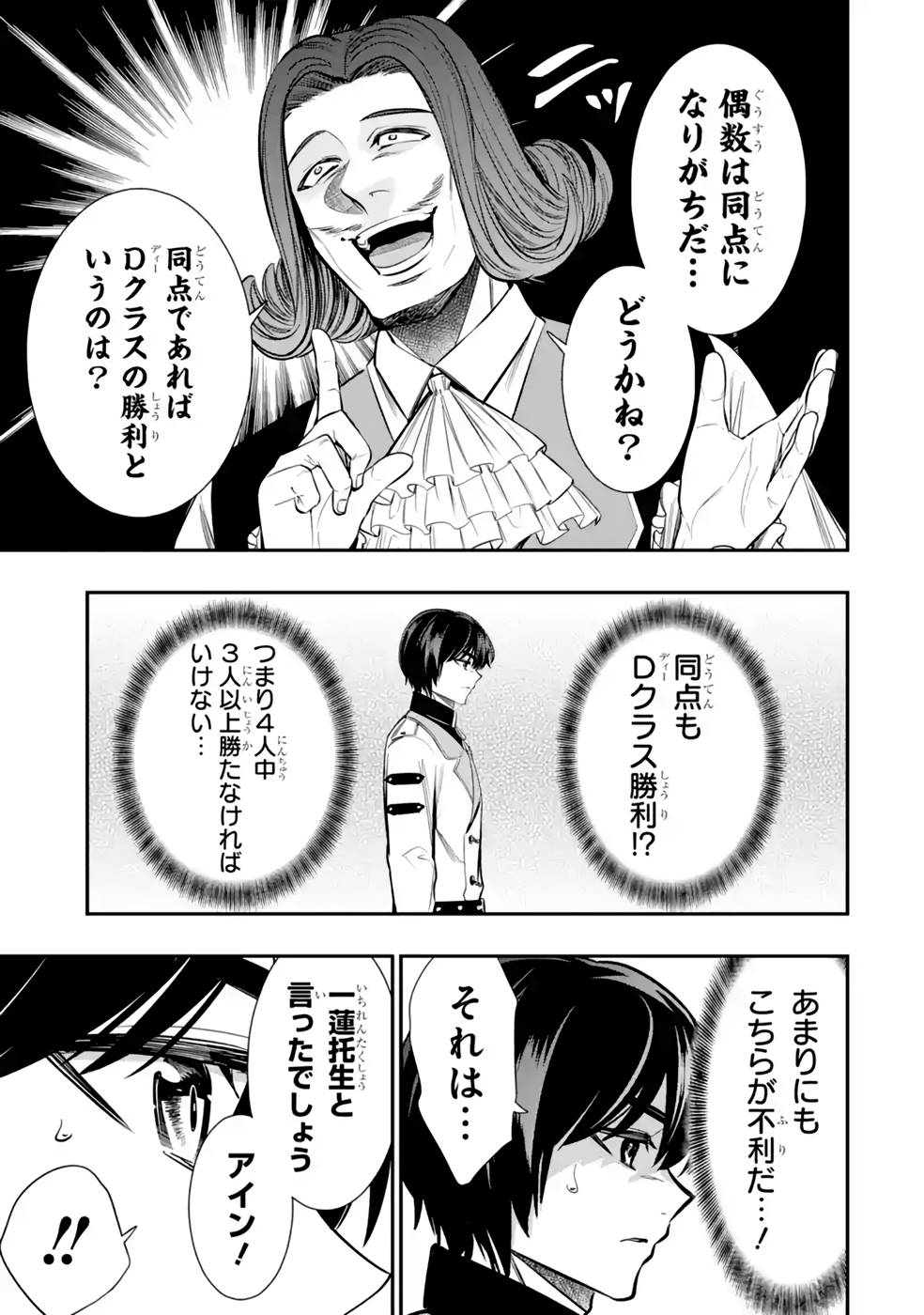 Oukoku no Saishuu Heiki, Rettousei to shite Kishi Gakuin e - Chapter 9 - Page 31