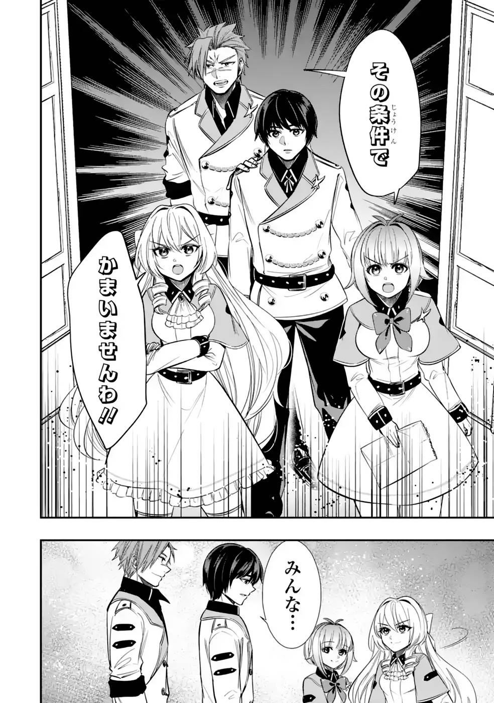 Oukoku no Saishuu Heiki, Rettousei to shite Kishi Gakuin e - Chapter 9 - Page 32