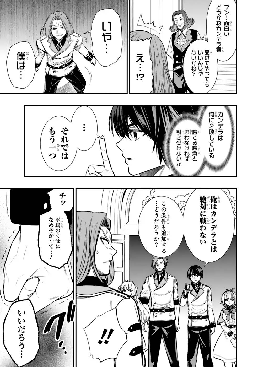 Oukoku no Saishuu Heiki, Rettousei to shite Kishi Gakuin e - Chapter 9 - Page 33