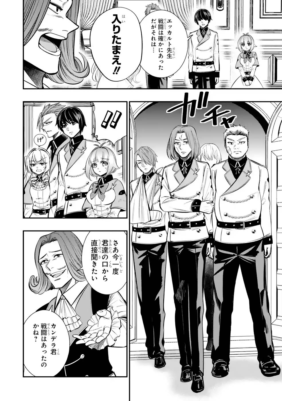 Oukoku no Saishuu Heiki, Rettousei to shite Kishi Gakuin e - Chapter 9 - Page 4