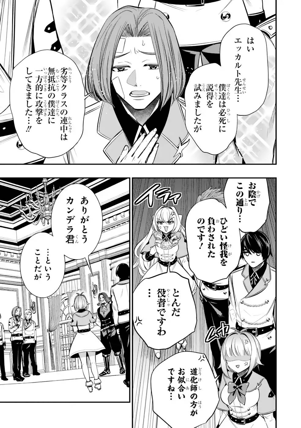 Oukoku no Saishuu Heiki, Rettousei to shite Kishi Gakuin e - Chapter 9 - Page 5