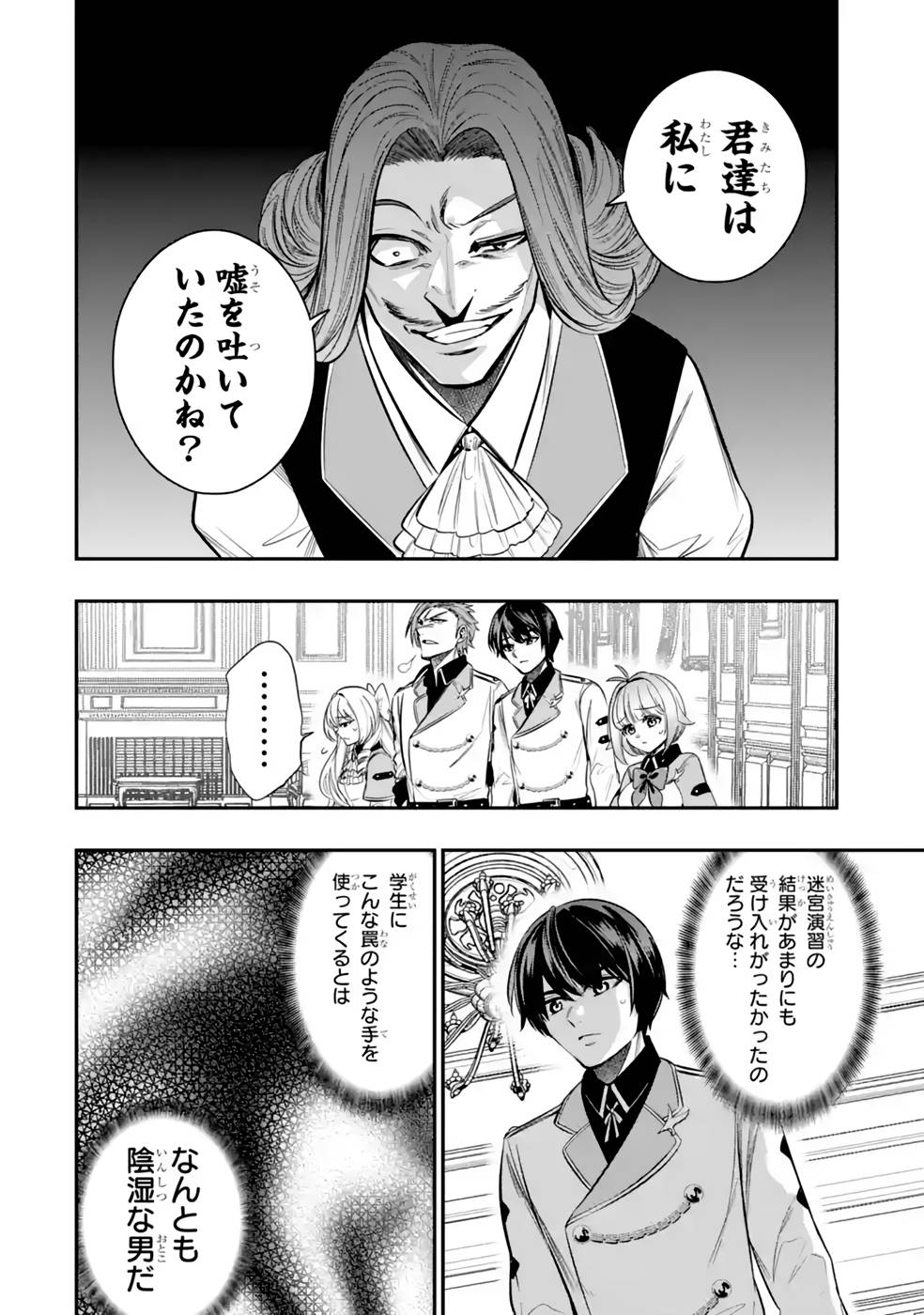 Oukoku no Saishuu Heiki, Rettousei to shite Kishi Gakuin e - Chapter 9 - Page 6