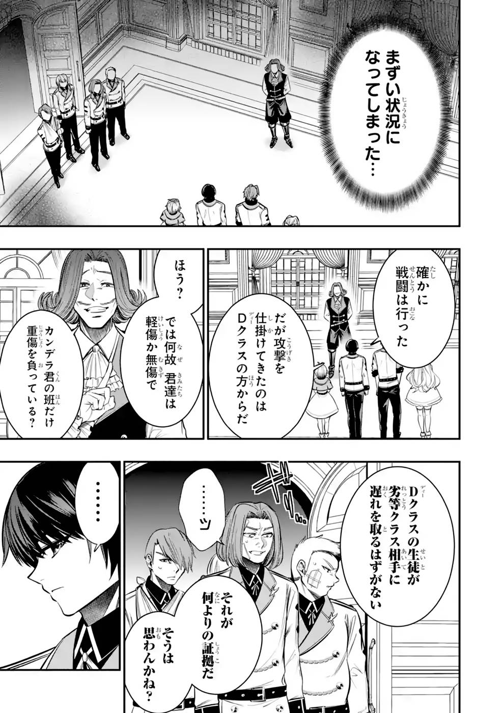 Oukoku no Saishuu Heiki, Rettousei to shite Kishi Gakuin e - Chapter 9 - Page 7