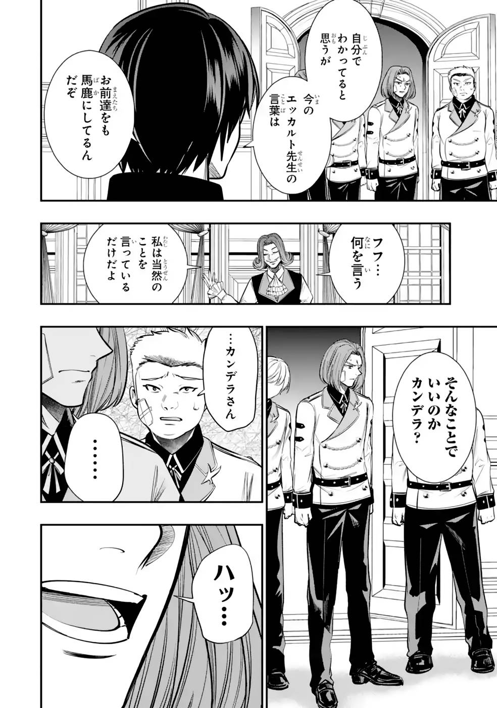 Oukoku no Saishuu Heiki, Rettousei to shite Kishi Gakuin e - Chapter 9 - Page 8