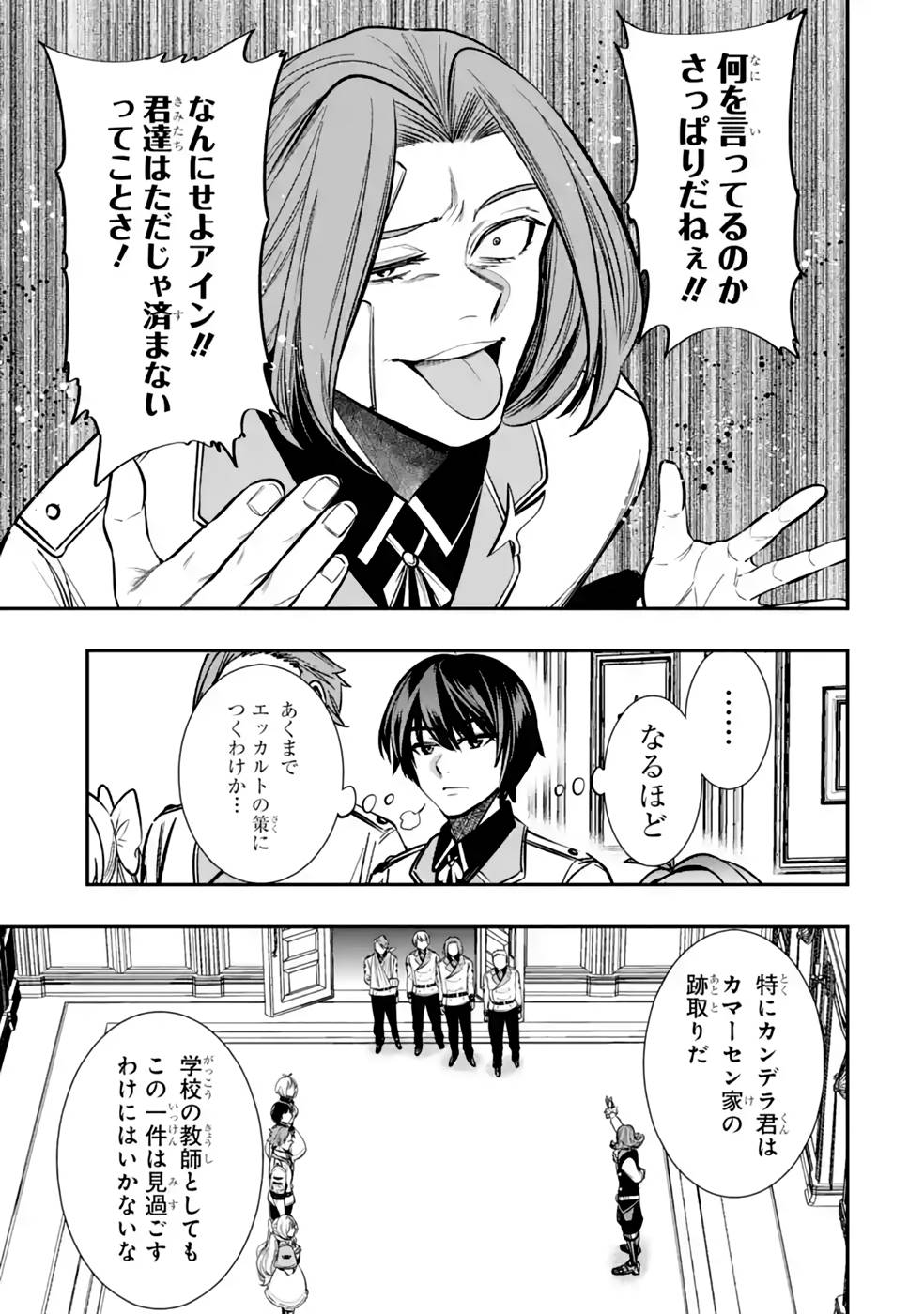 Oukoku no Saishuu Heiki, Rettousei to shite Kishi Gakuin e - Chapter 9 - Page 9