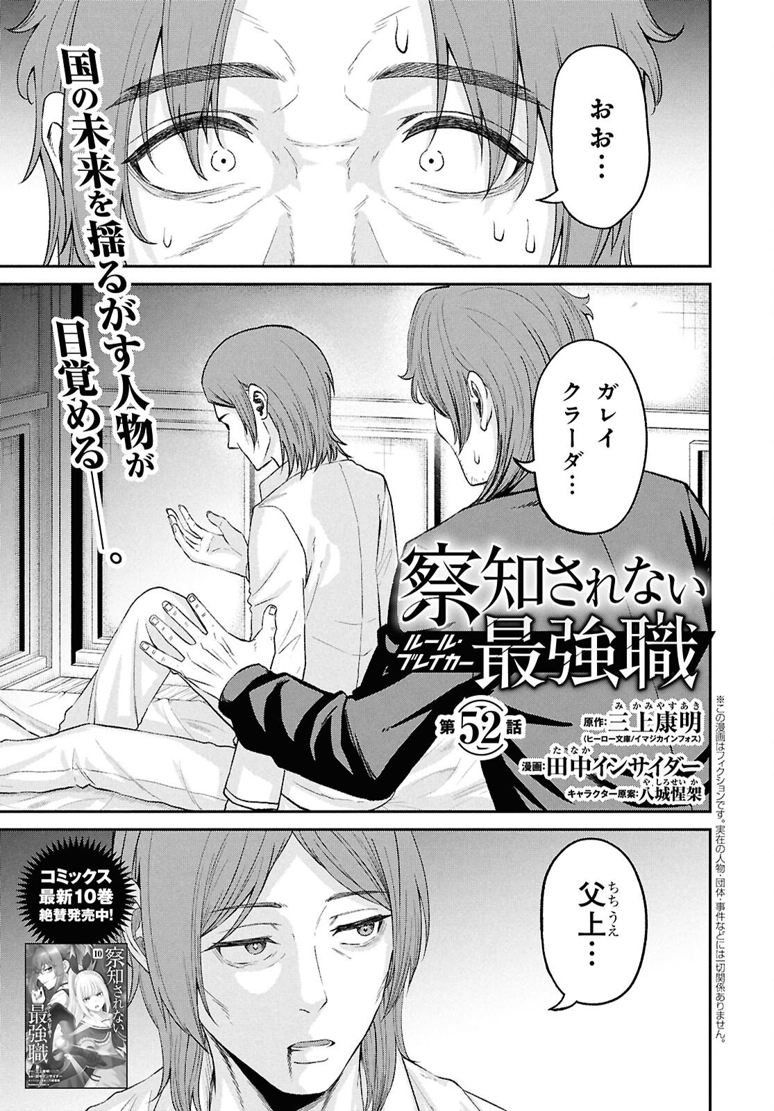 Sacchi Sarenai Saikyou Shoku Rule Breaker - Chapter 52 - Page 1