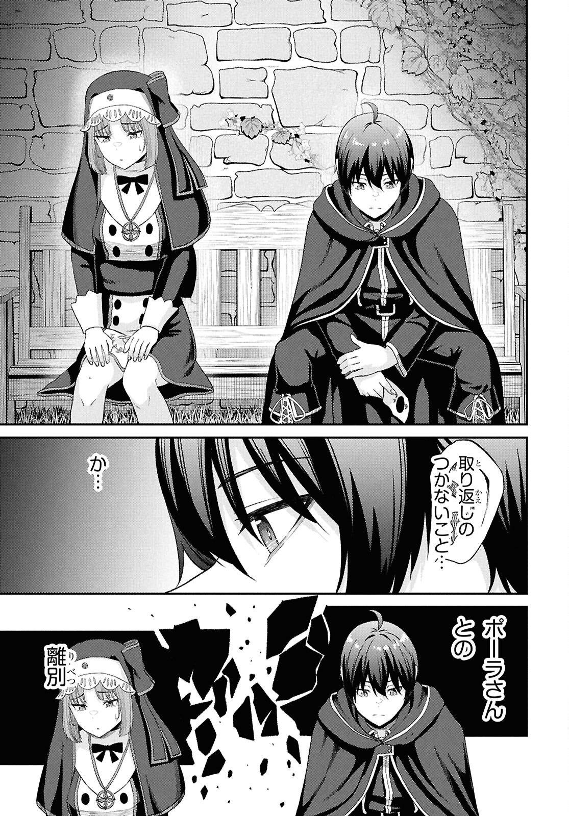 Sacchi Sarenai Saikyou Shoku Rule Breaker - Chapter 52 - Page 11