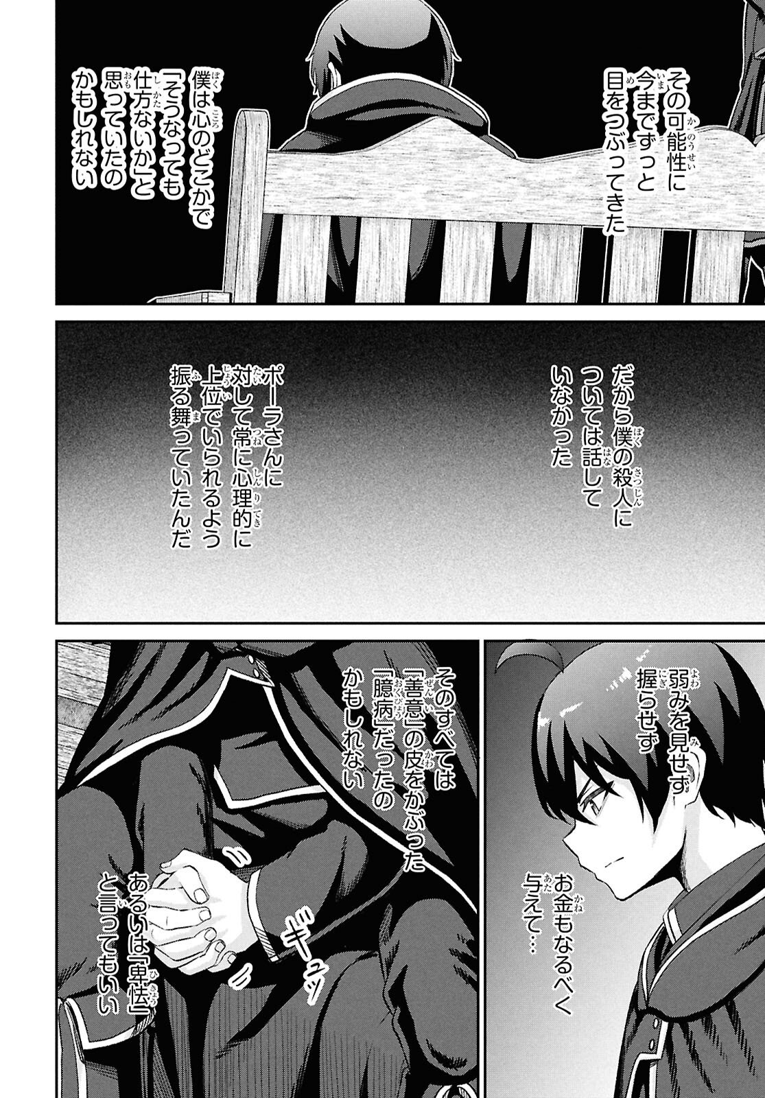 Sacchi Sarenai Saikyou Shoku Rule Breaker - Chapter 52 - Page 12