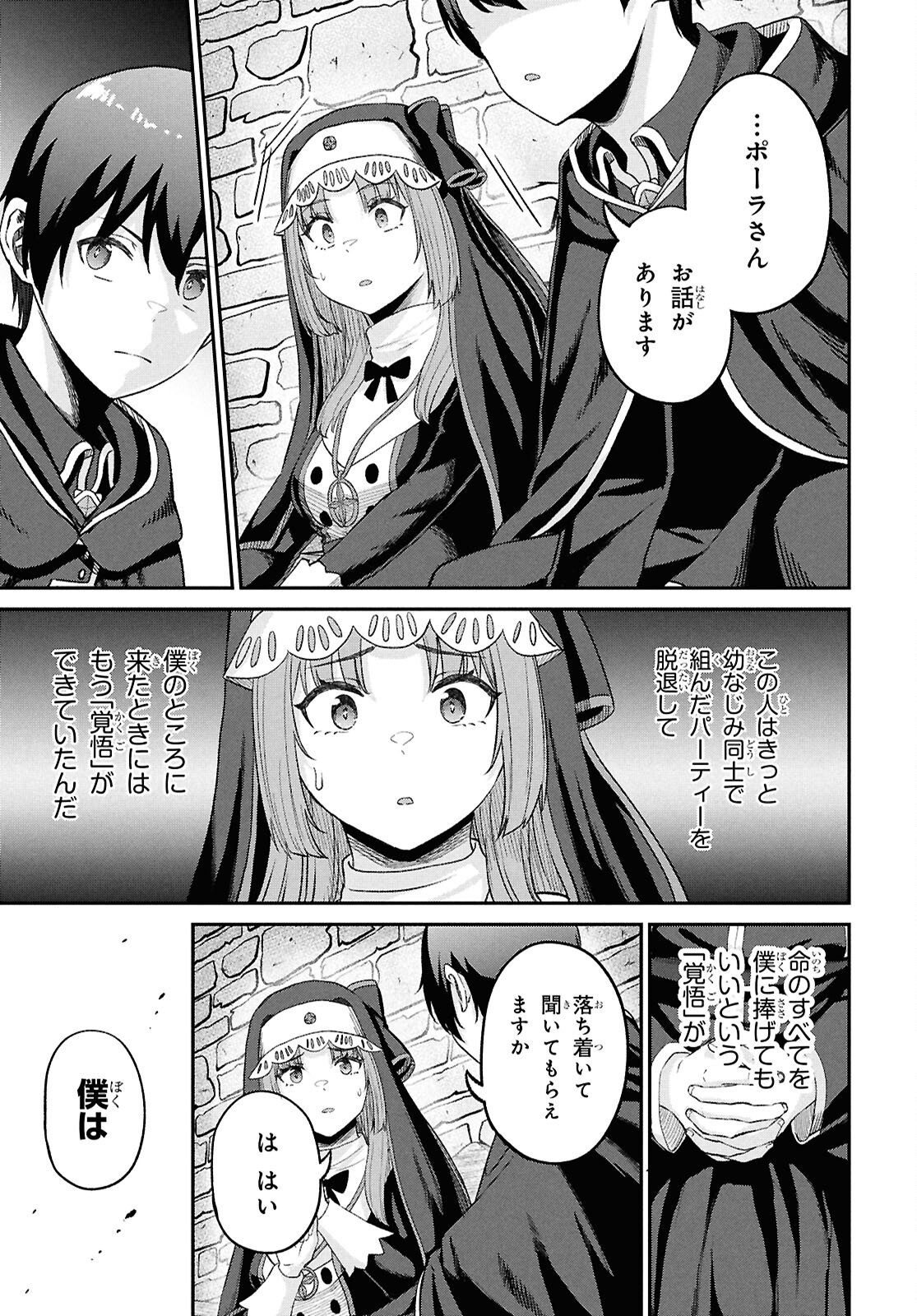 Sacchi Sarenai Saikyou Shoku Rule Breaker - Chapter 52 - Page 13